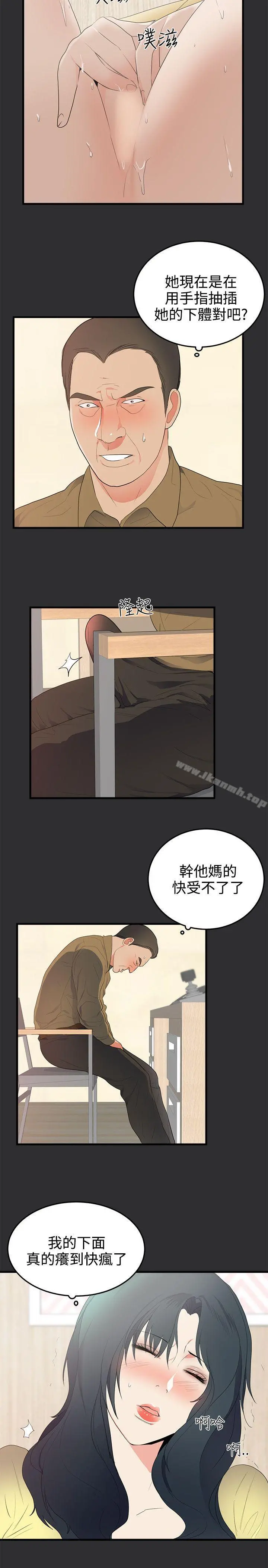 性癖好 第21话 第11页