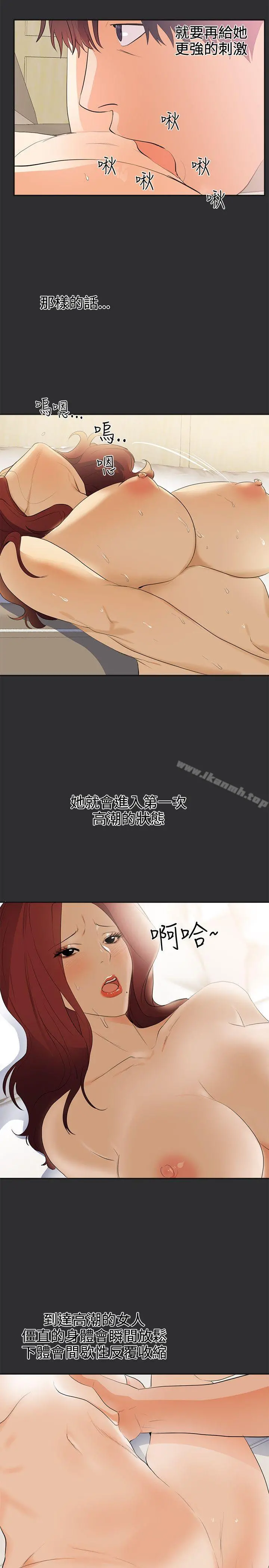 性癖好 第22话 第8页