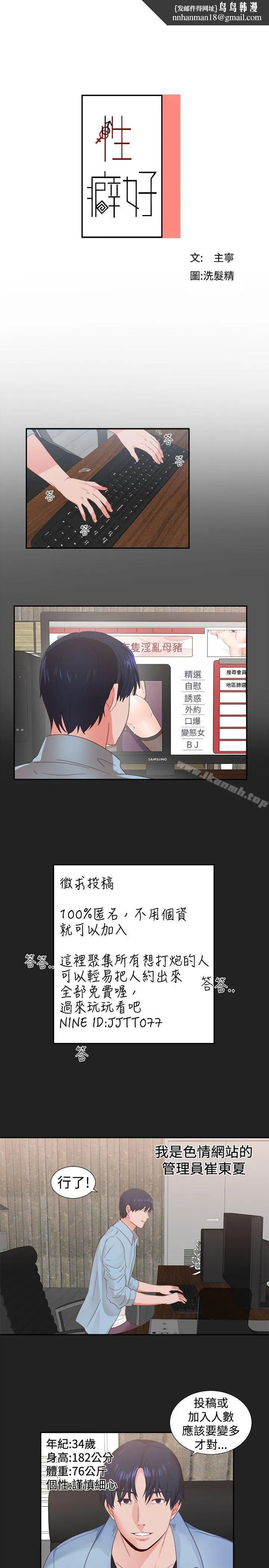 性癖好 第1话 第1页