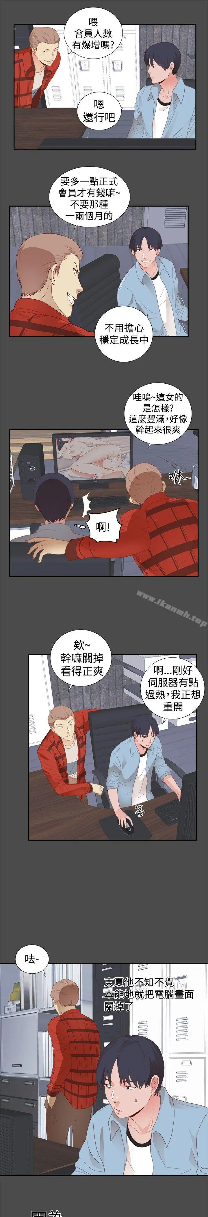 性癖好 第1话 第6页