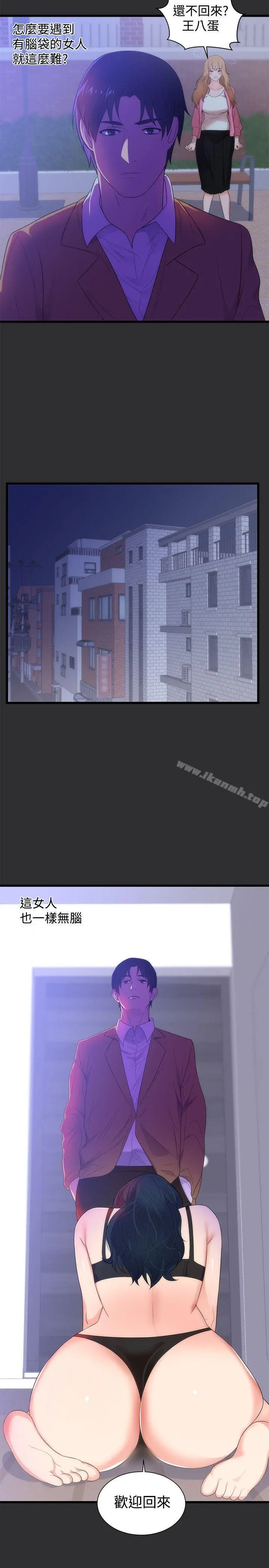 性癖好 第14话 第5页
