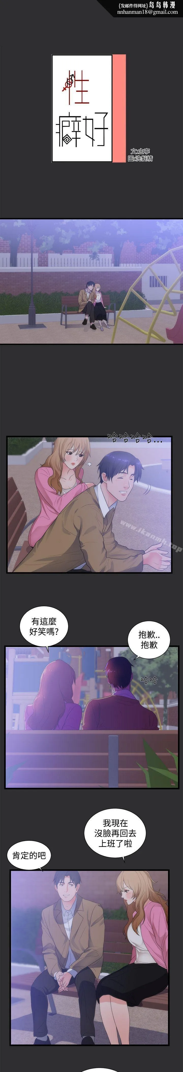 性癖好 第14话 第1页