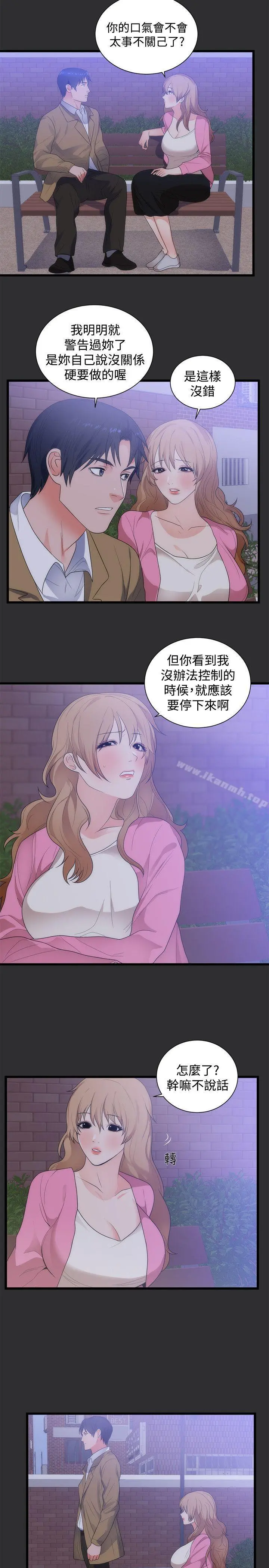 性癖好 第14话 第2页