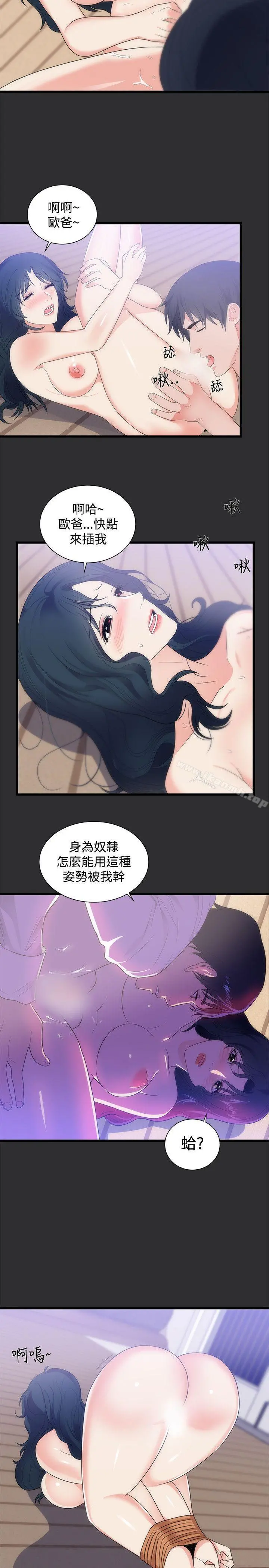 性癖好 第14话 第11页