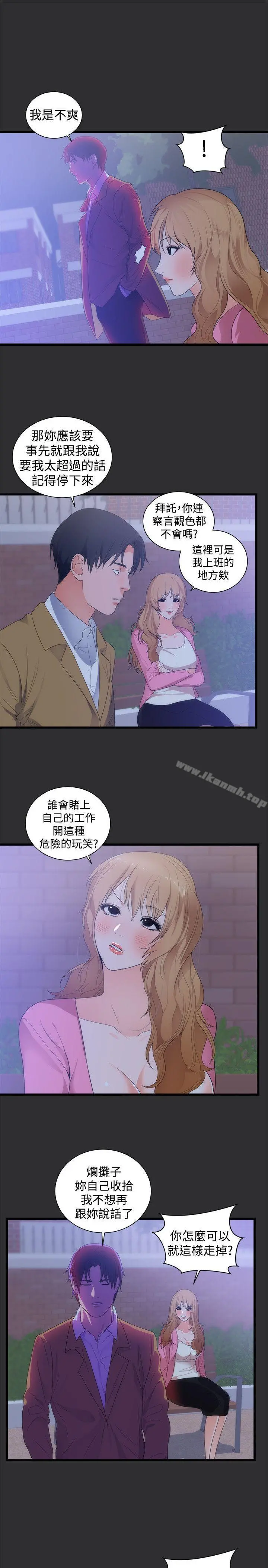 性癖好 第14话 第4页