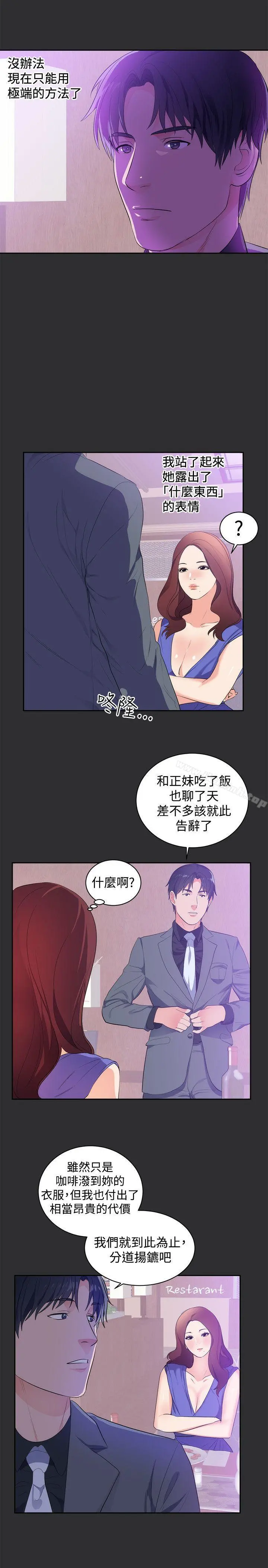 性癖好 第17话 第20页