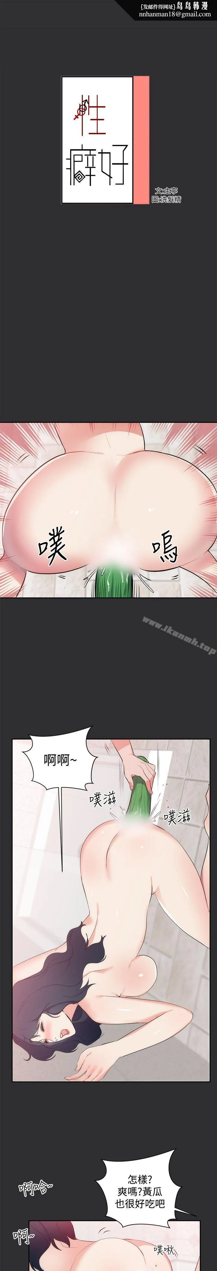 性癖好 第17话 第1页