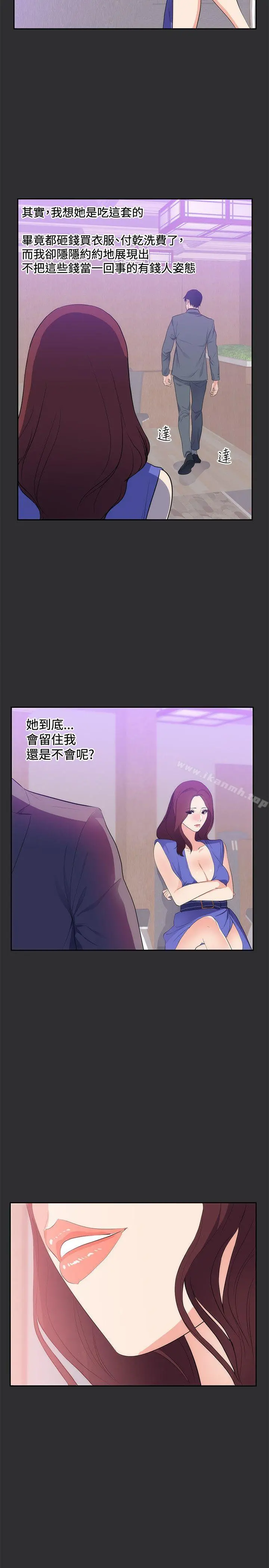 性癖好 第17话 第23页
