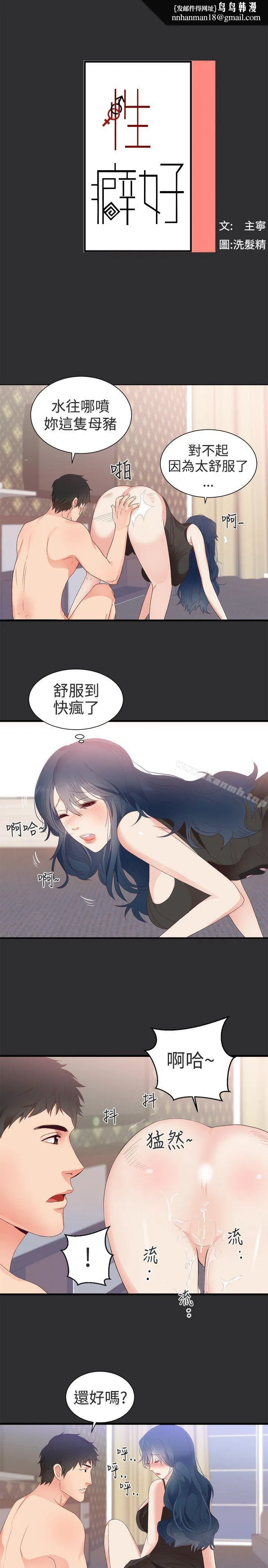 性癖好 第4话 第1页