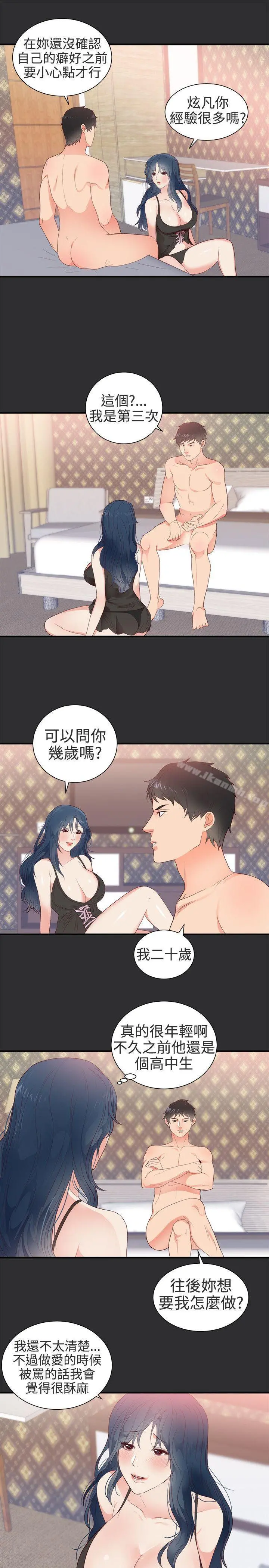 性癖好 第4话 第7页