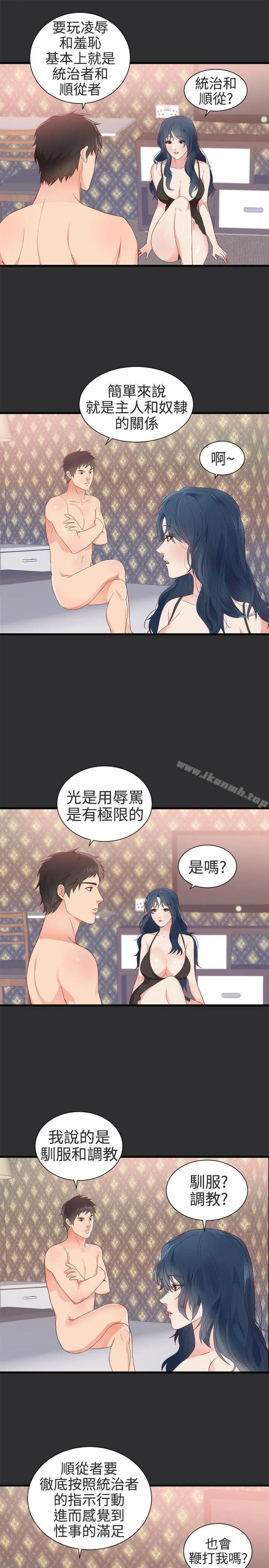 性癖好 第4话 第9页