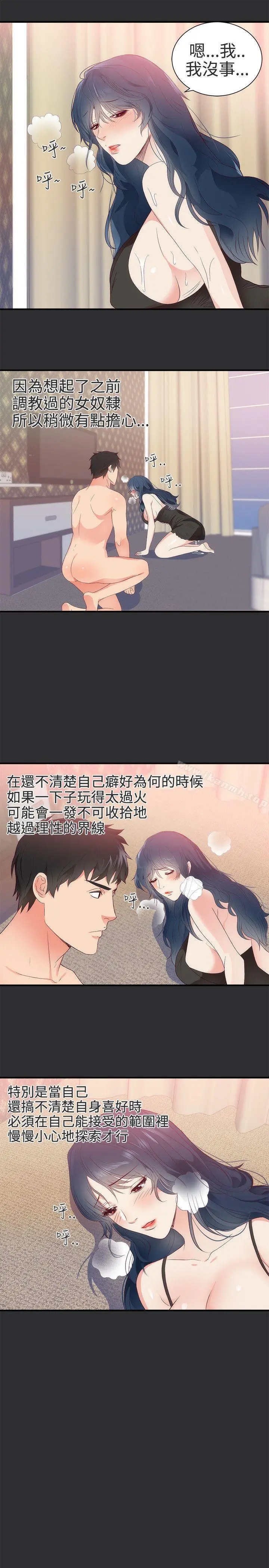 性癖好 第4话 第3页