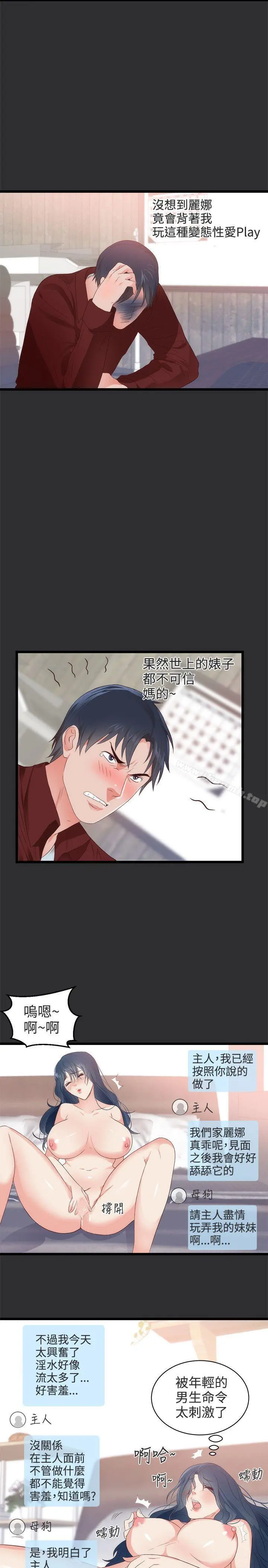 性癖好 第4话 第18页