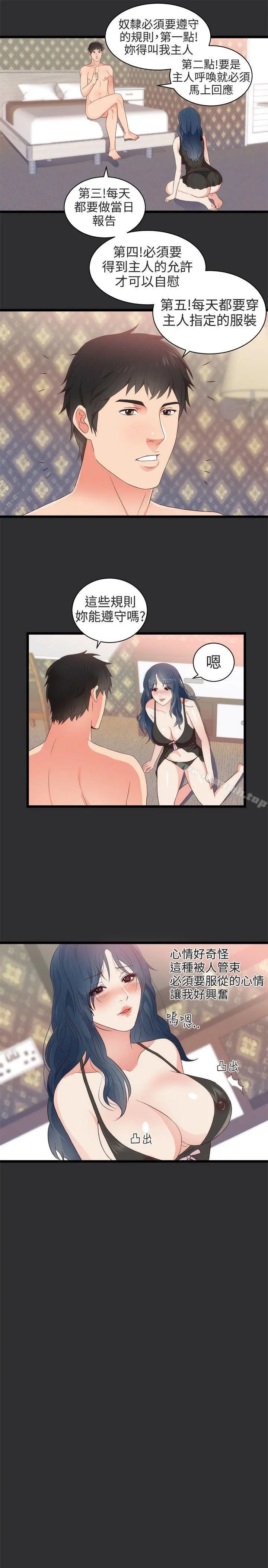 性癖好 第4话 第14页