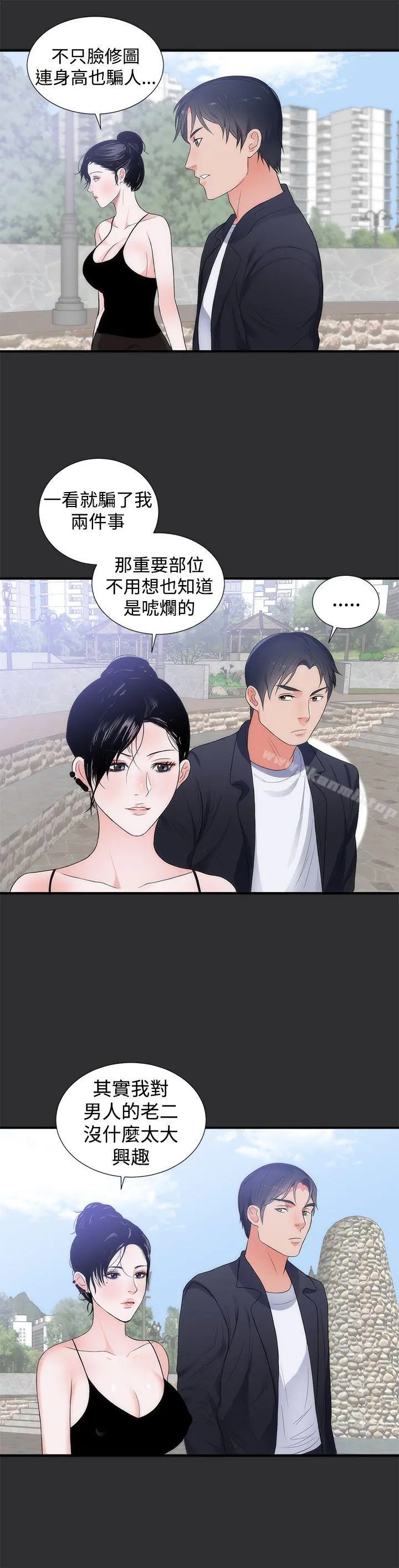 性癖好 第6话 第15页