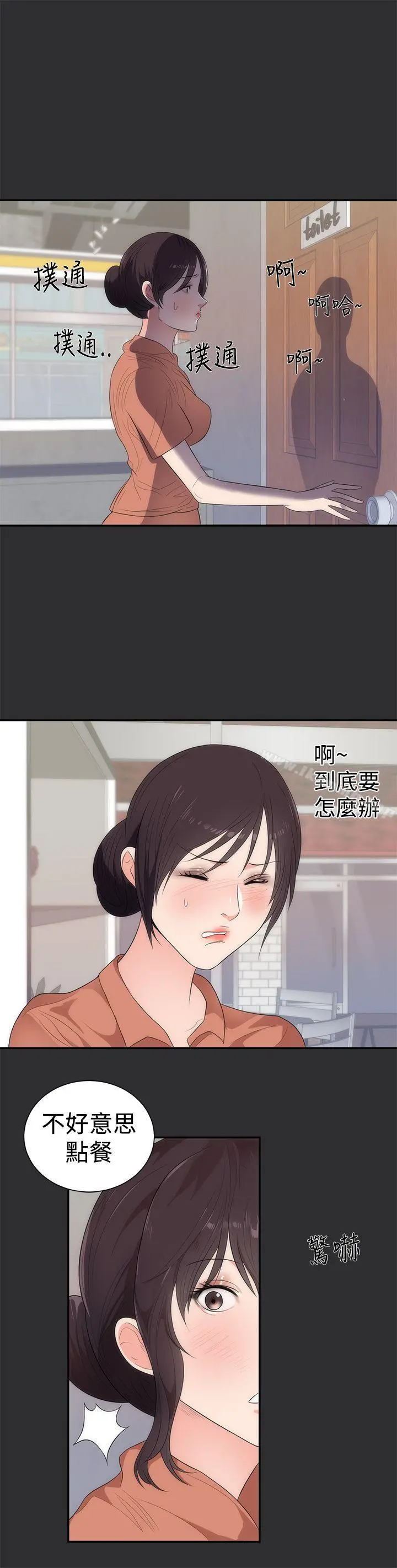 性癖好 第6话 第2页