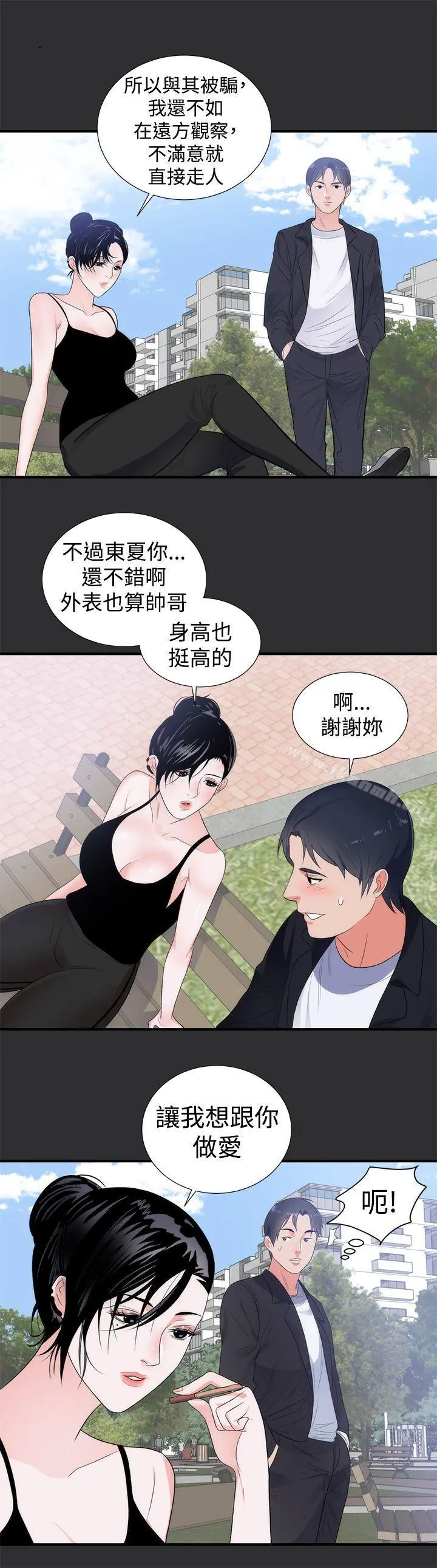 性癖好 第6话 第17页