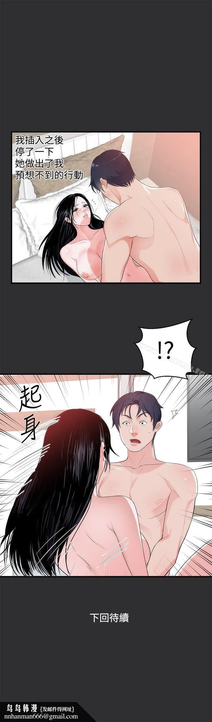 性癖好 第6话 第24页