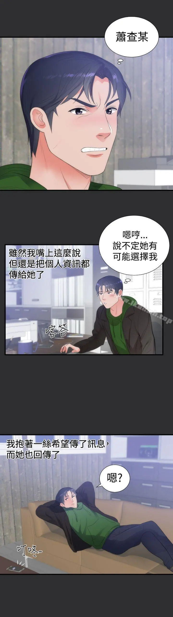 性癖好 第6话 第10页