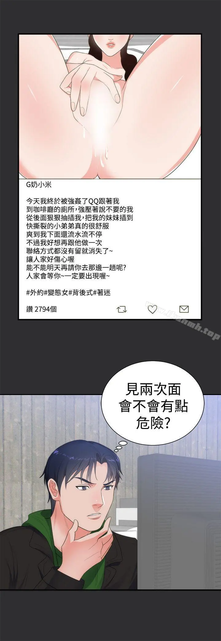 性癖好 第6话 第8页