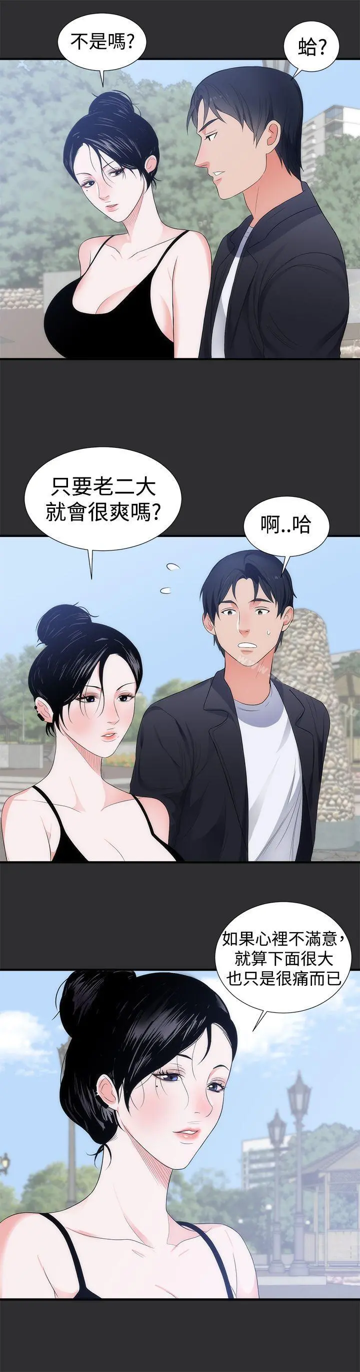 性癖好 第6话 第16页