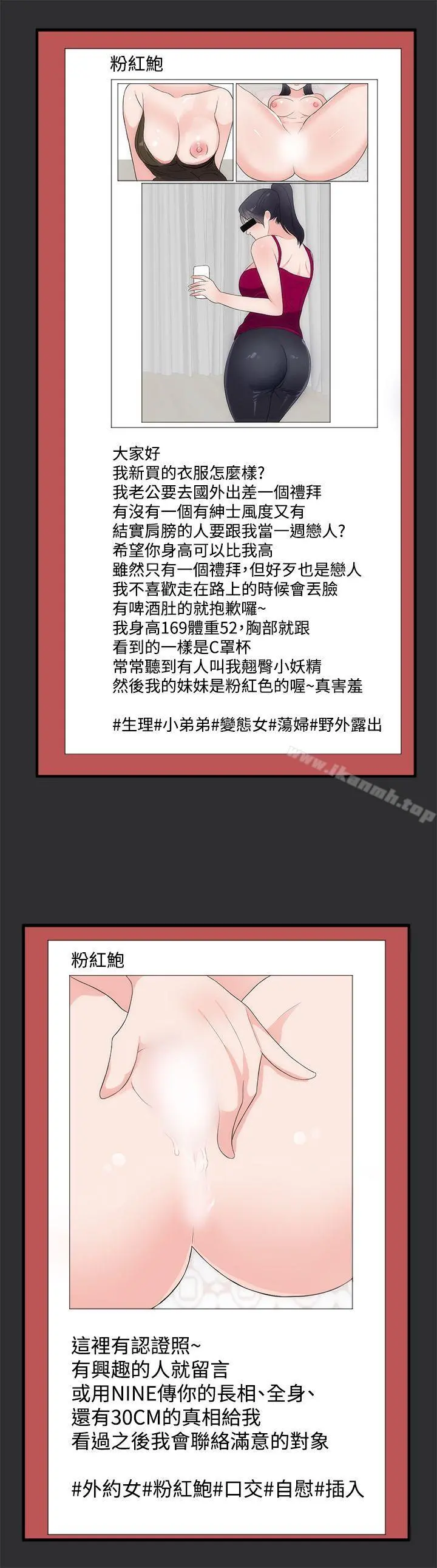 性癖好 第6话 第9页