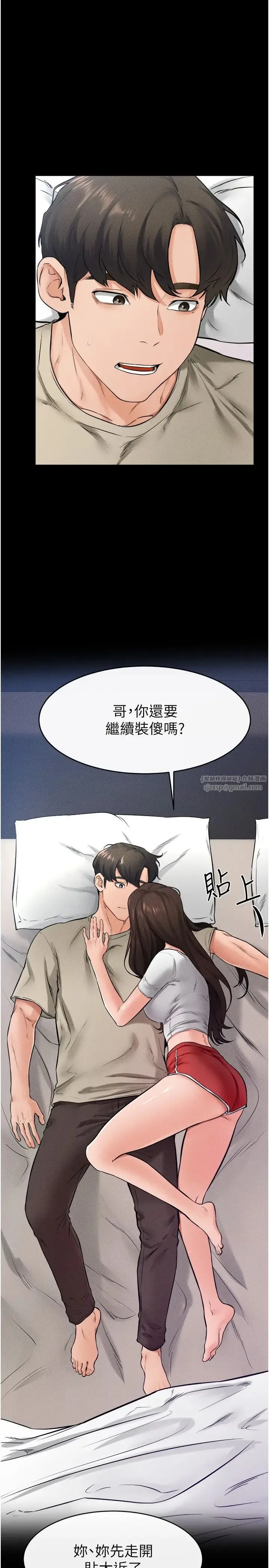 继母与继姐 第24話-把我變成你的形狀 第1页