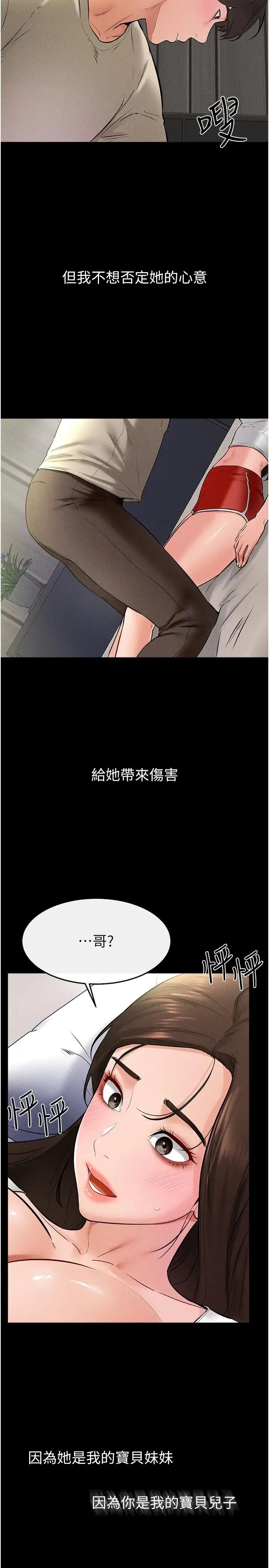 继母与继姐 第24話-把我變成你的形狀 第9页
