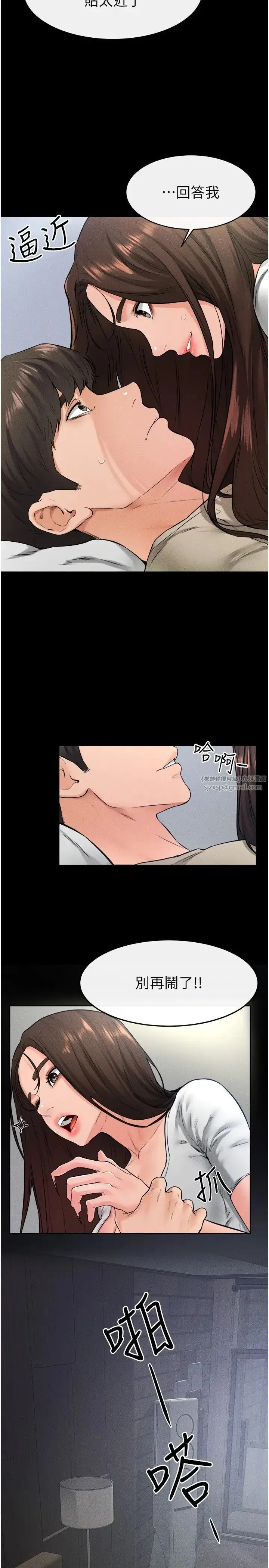继母与继姐 第24話-把我變成你的形狀 第2页