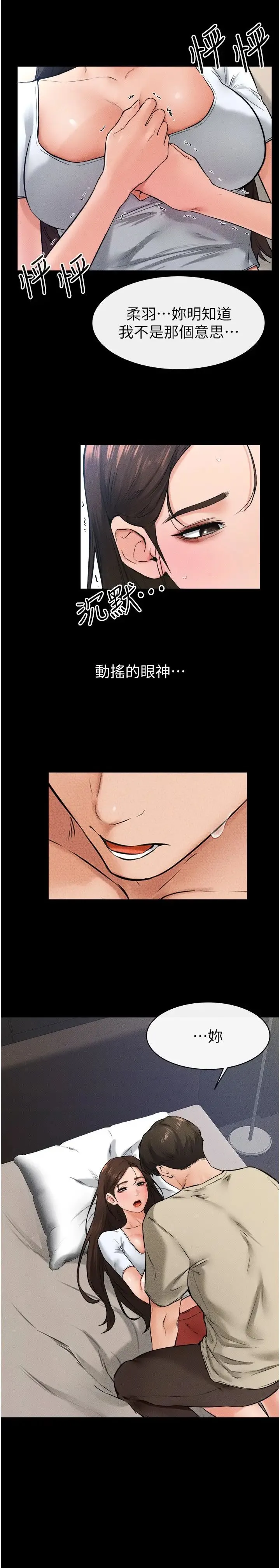 继母与继姐 第24話-把我變成你的形狀 第5页
