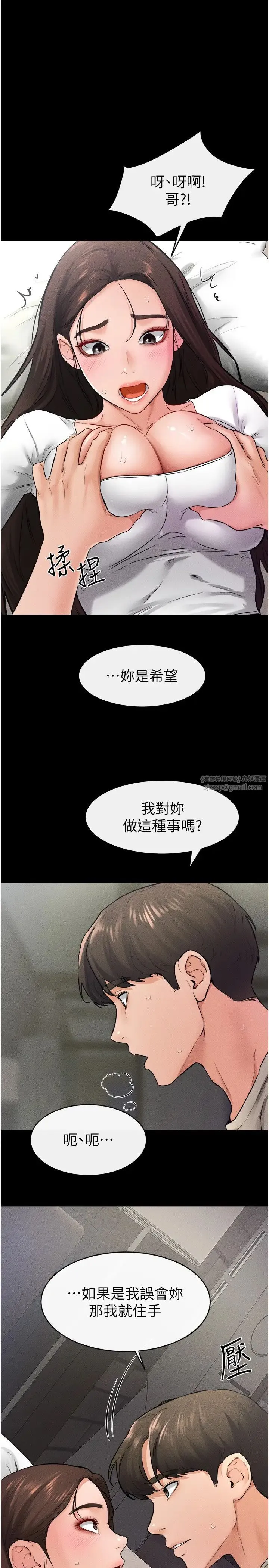 继母与继姐 第24話-把我變成你的形狀 第12页