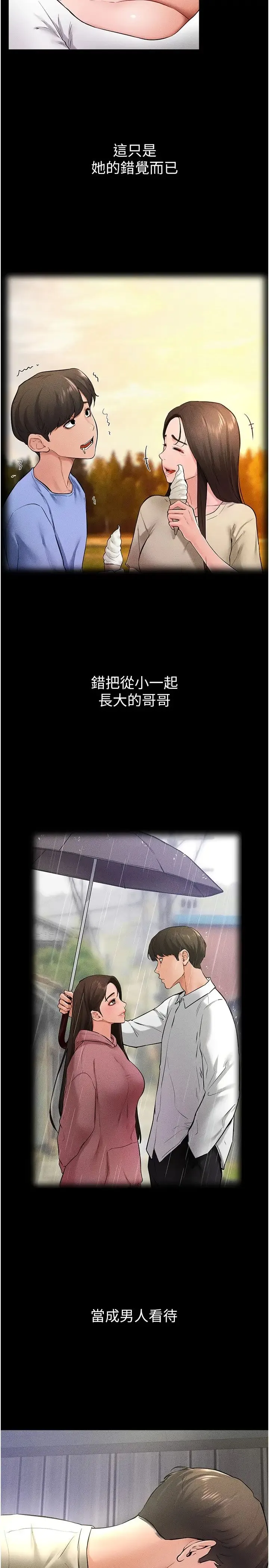 继母与继姐 第24話-把我變成你的形狀 第8页
