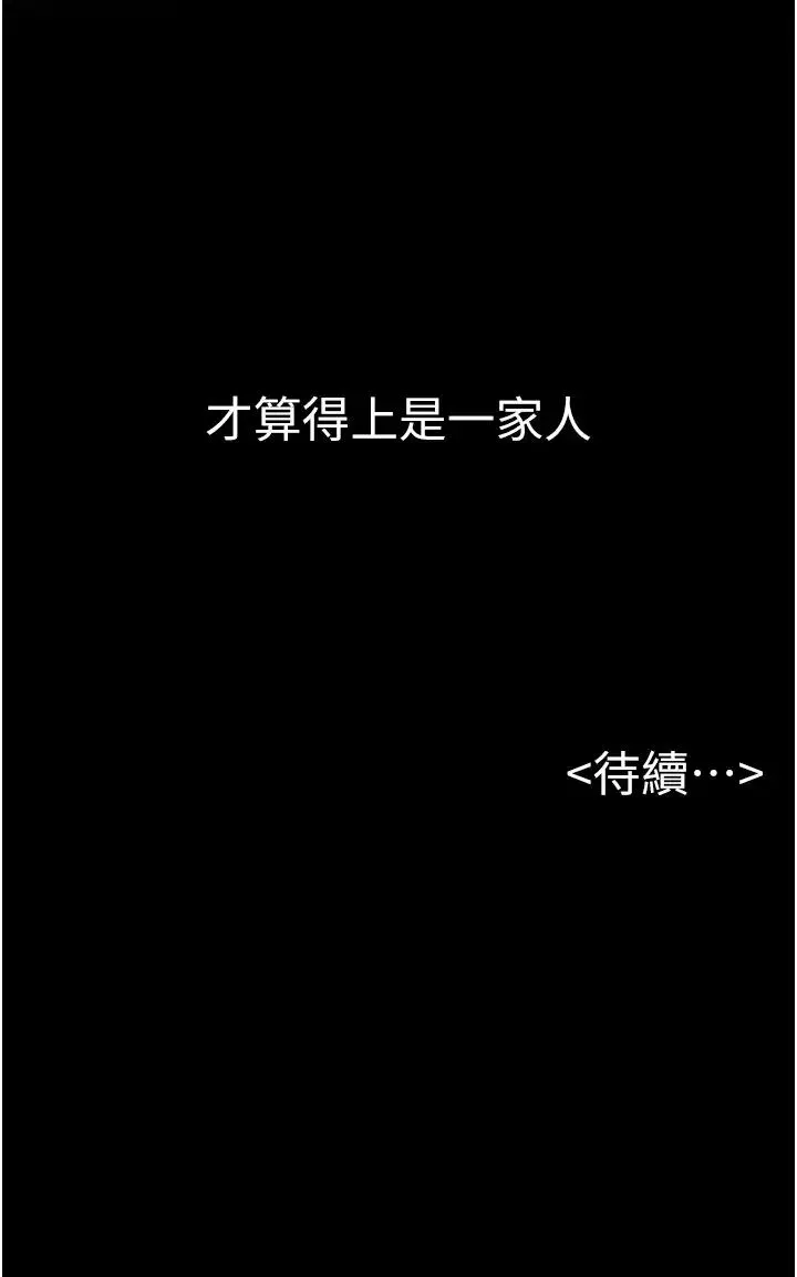 继母与继姐 第24話-把我變成你的形狀 第27页