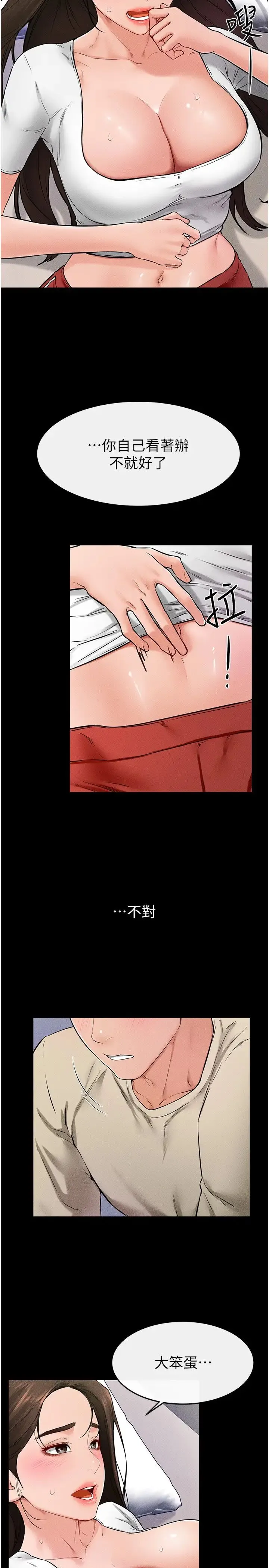 继母与继姐 第24話-把我變成你的形狀 第7页