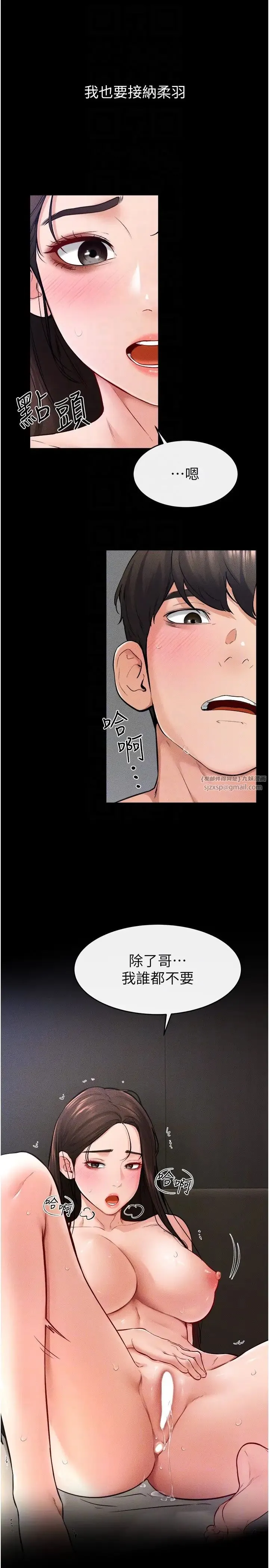 继母与继姐 第24話-把我變成你的形狀 第26页