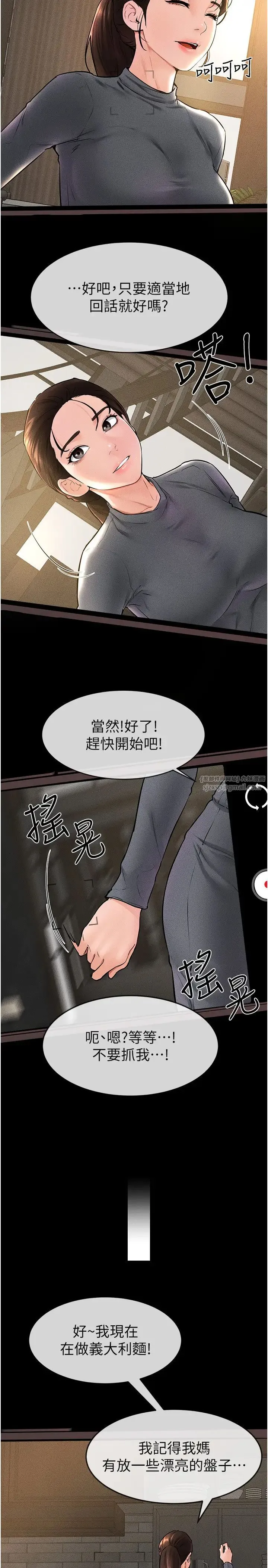 继母与继姐 第36話-我不會讓你等太久♥ 第20页