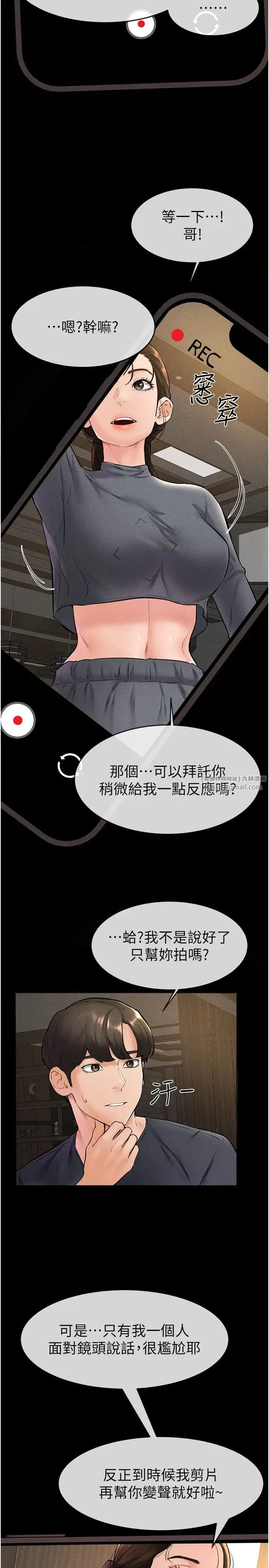 继母与继姐 第36話-我不會讓你等太久♥ 第19页