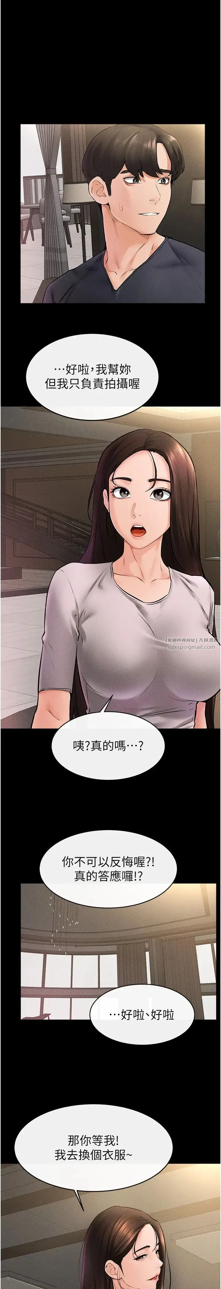 继母与继姐 第36話-我不會讓你等太久♥ 第15页