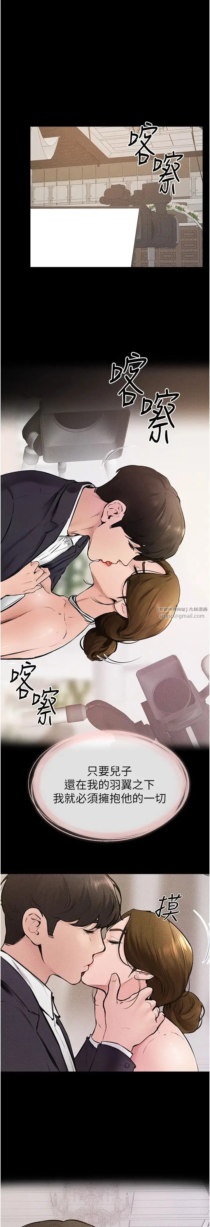 继母与继姐 第36話-我不會讓你等太久♥ 第1页