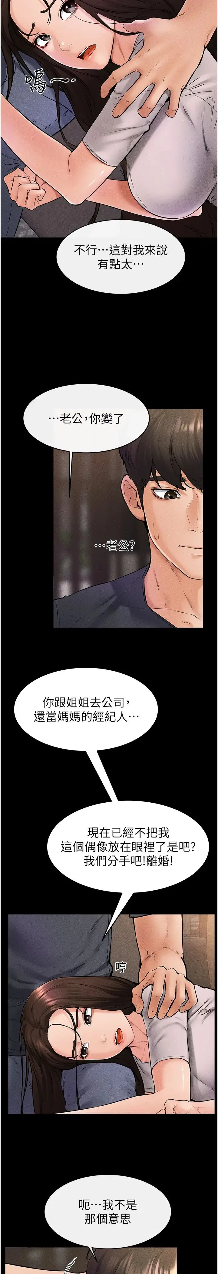 继母与继姐 第36話-我不會讓你等太久♥ 第9页