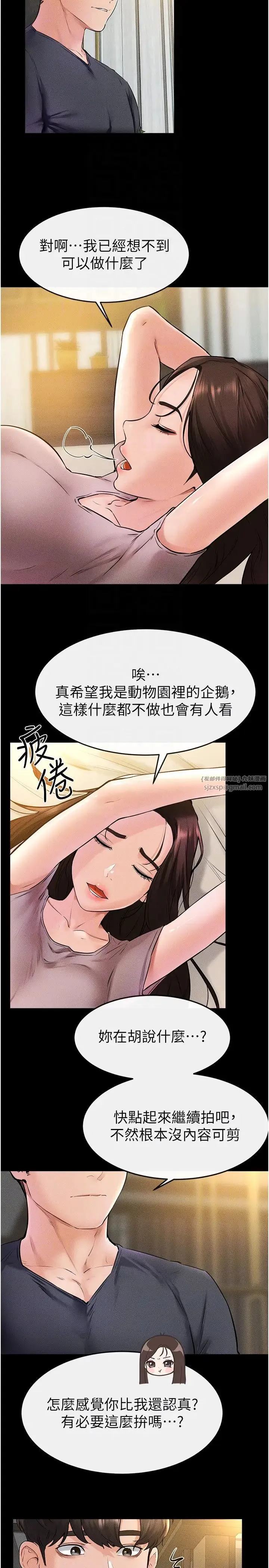 继母与继姐 第36話-我不會讓你等太久♥ 第24页