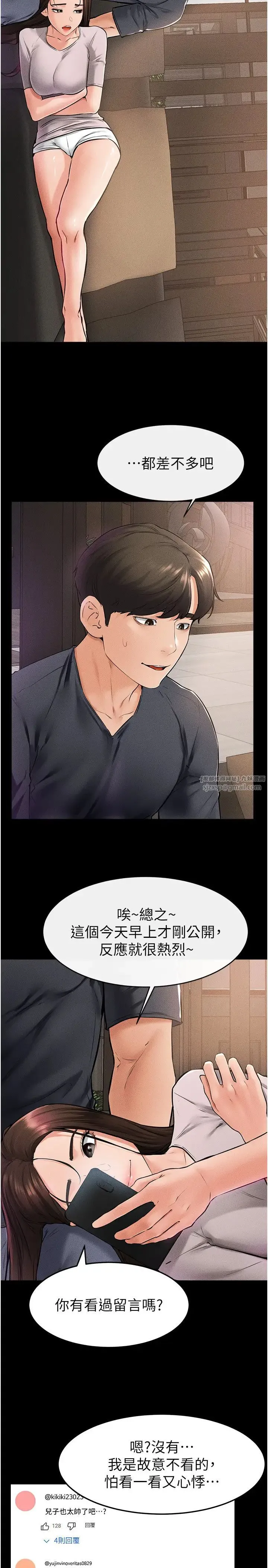 继母与继姐 第36話-我不會讓你等太久♥ 第5页