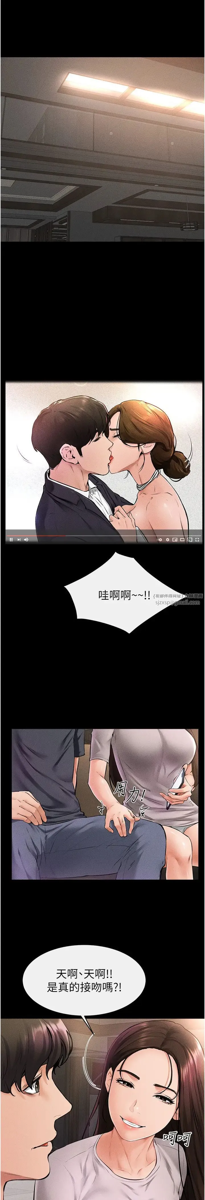 继母与继姐 第36話-我不會讓你等太久♥ 第3页