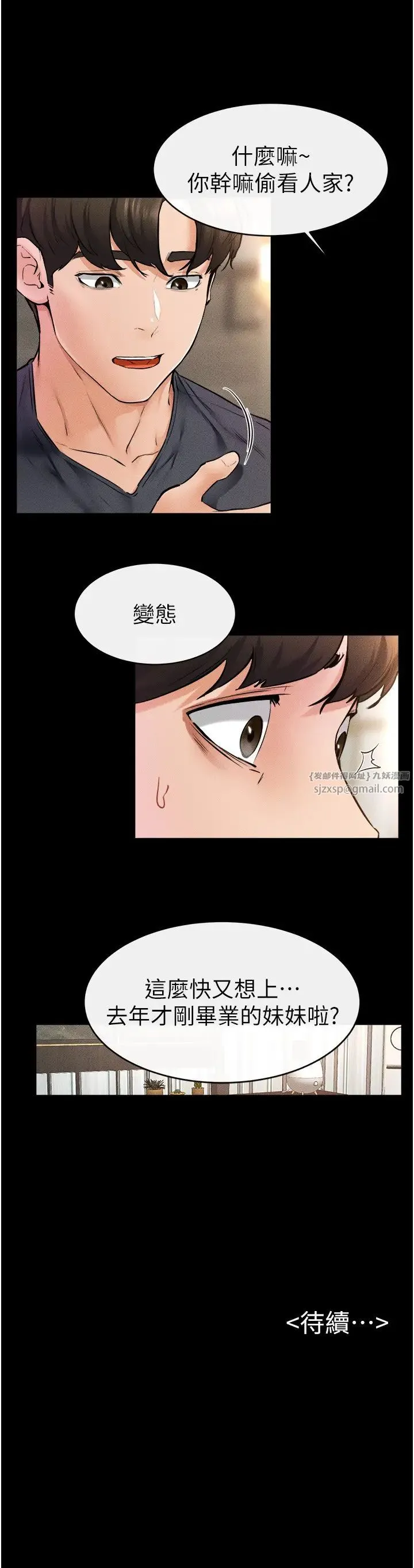 继母与继姐 第36話-我不會讓你等太久♥ 第27页