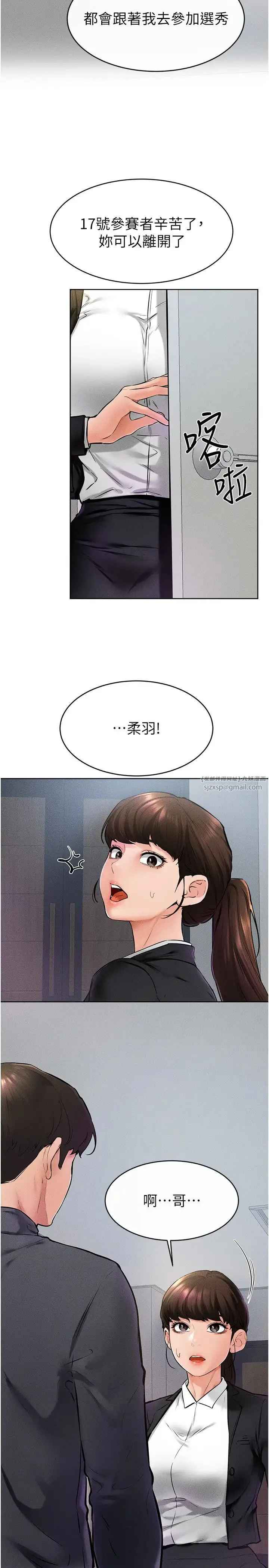 继母与继姐 第36話-我不會讓你等太久♥ 第11页