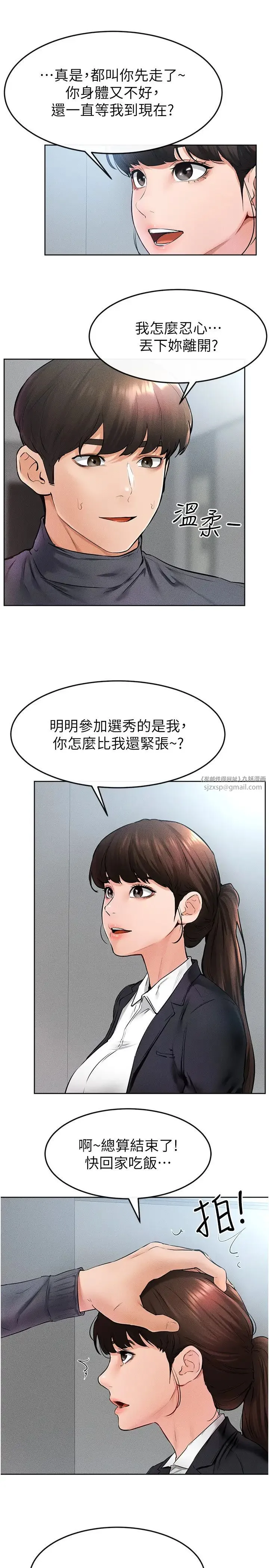 继母与继姐 第36話-我不會讓你等太久♥ 第13页