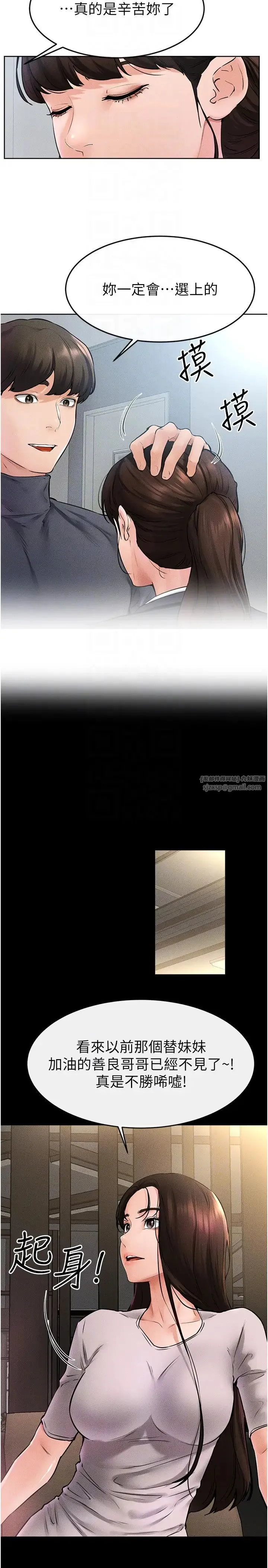 继母与继姐 第36話-我不會讓你等太久♥ 第14页