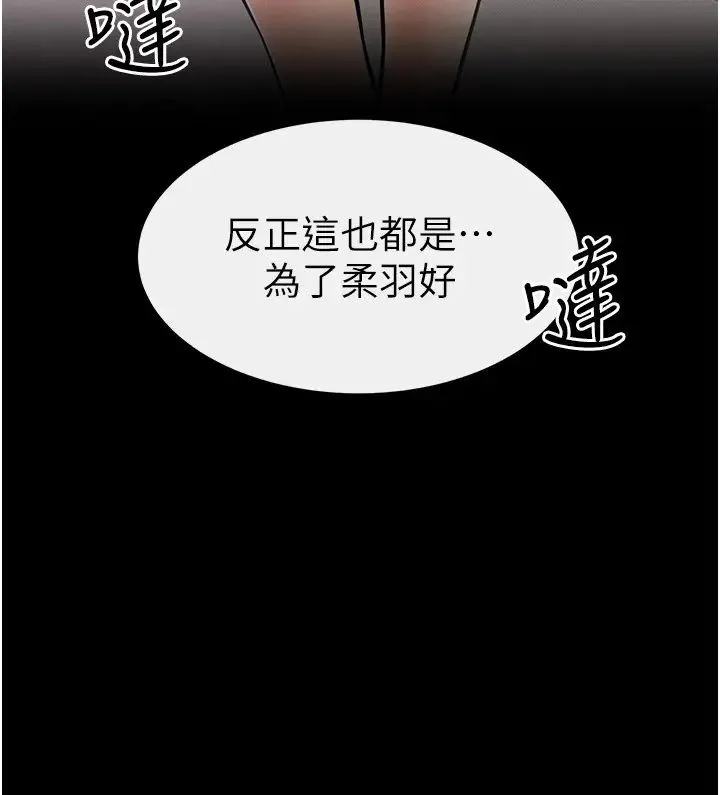 继母与继姐 第36話-我不會讓你等太久♥ 第17页