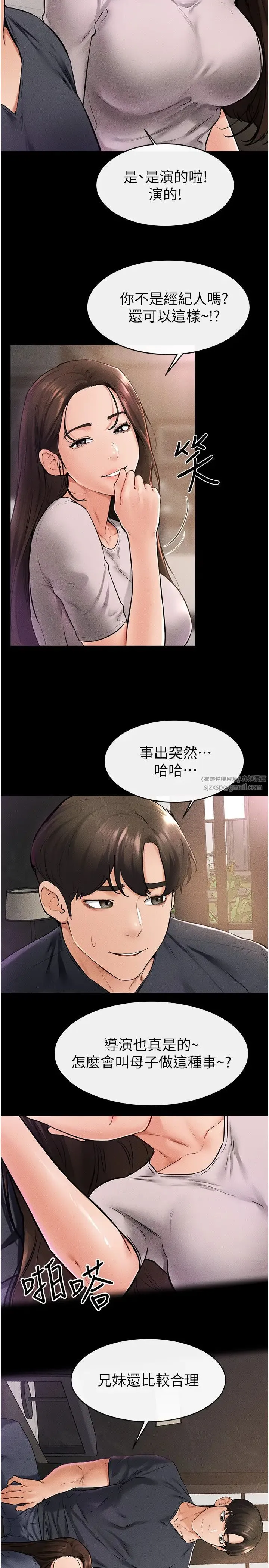 继母与继姐 第36話-我不會讓你等太久♥ 第4页