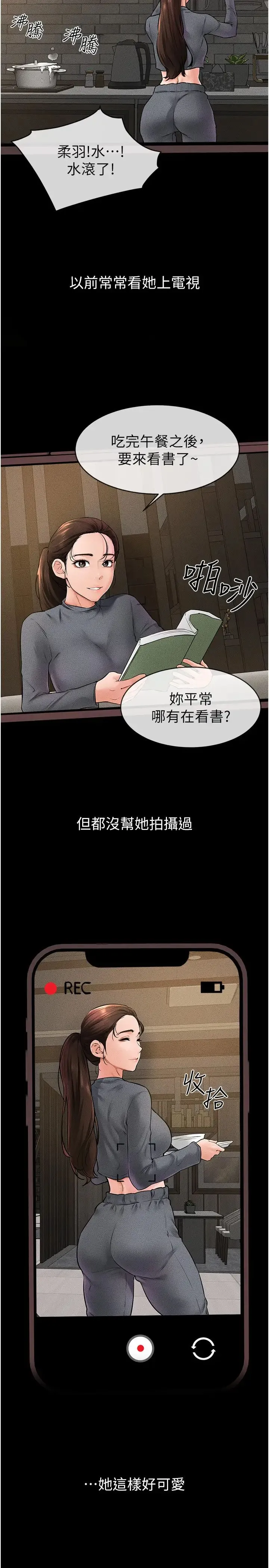 继母与继姐 第36話-我不會讓你等太久♥ 第21页